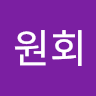 이원회의 프로필 이미지