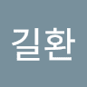 오길환의 프로필 이미지