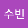 하수빈의 프로필 이미지