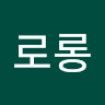 히로롱의 프로필 이미지