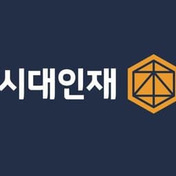 시대인재의 프로필 이미지