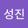 박성진의 프로필 이미지