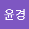정윤경의 프로필 이미지