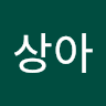 최상아의 프로필 이미지