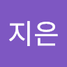 유지은의 프로필 이미지