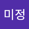 김미정의 프로필 이미지