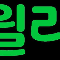 윌라의 프로필 이미지