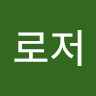 로저로저의 프로필 이미지
