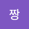 강다윤의 프로필 이미지