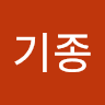 길기종의 프로필 이미지