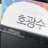 호광수의 프로필 이미지