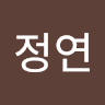 양정연의 프로필 이미지