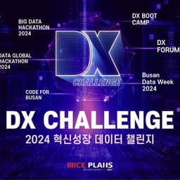디엑스챌린지운영사무국의 프로필 이미지