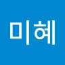권미혜의 프로필 이미지