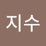 문지수의 프로필 이미지