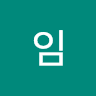 임다영글의 프로필 이미지