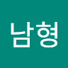 김남형의 프로필 이미지