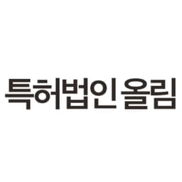 특허법인올림의 프로필 이미지