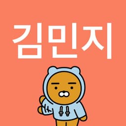 김민지의 프로필 이미지