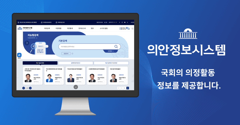 의안정보 시스템 preview