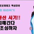 기획부동산사기! 이것만주의하자 기획부동산의원조는? preview