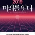 포워드 2019 미래를 읽다 preview