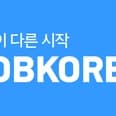 이안클립토 2019 상반기 UI·UX디자이너/퍼블리셔/개발 경력자 모집 : 잡코리아 채용정보 preview