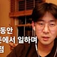아마존에서 가장 오래 일한 한국인 박정준 preview