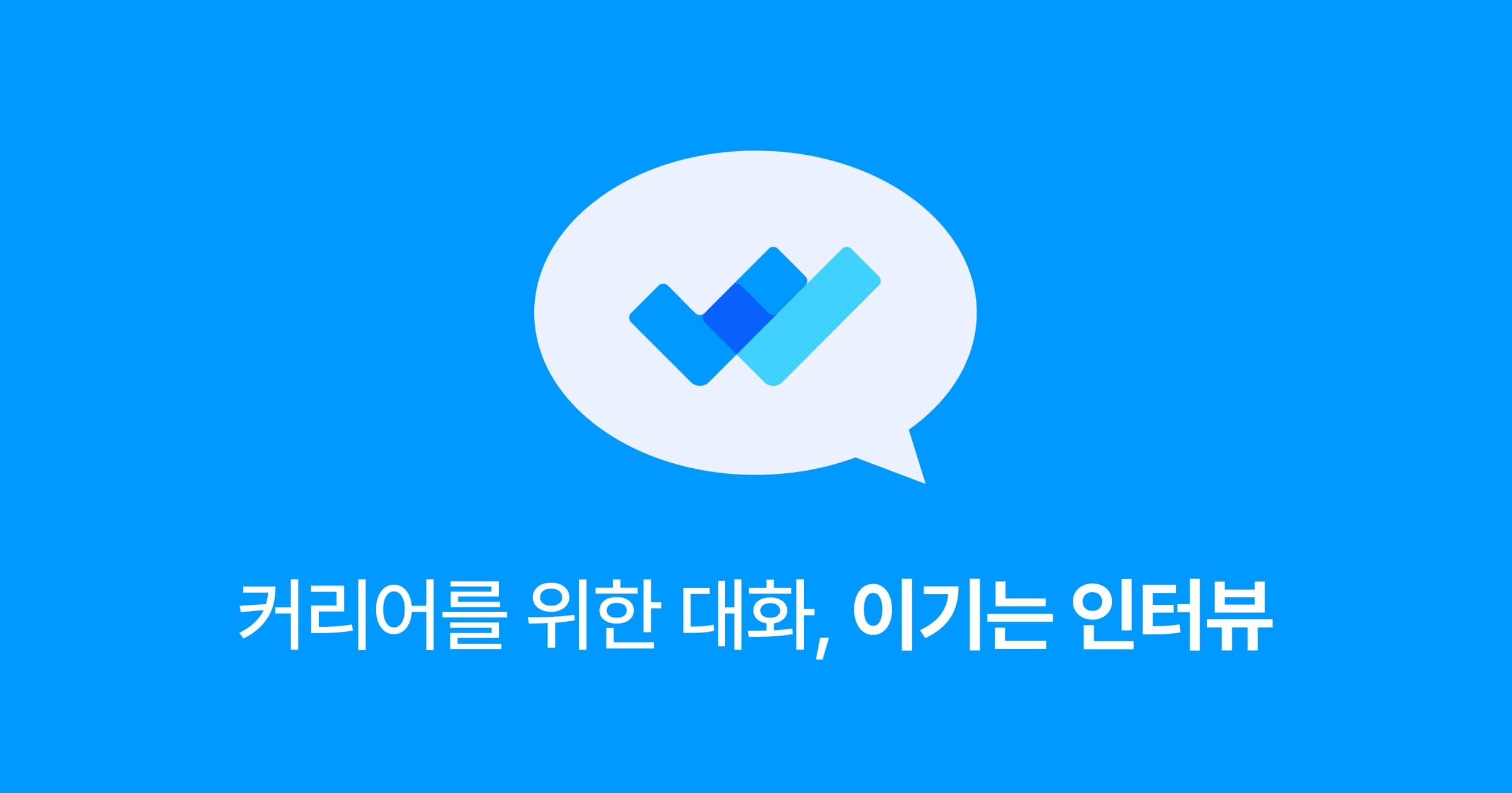 UX민수멘토님 - 윈터뷰 preview