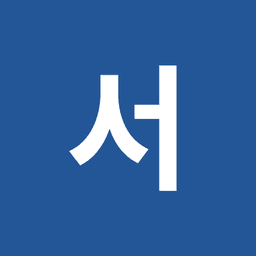 서보경의 프로필 이미지