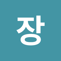 장재웅의 프로필 이미지