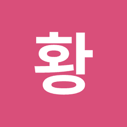 황인용의 프로필 이미지